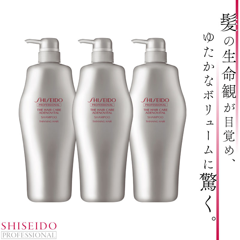 ■3本セット■ 資生堂 アデノバイタル シャンプー 1000g 資生堂 プロフェッショナル 美容室専売 美容院 サロン専売品|コク彩ヘルスケア 店