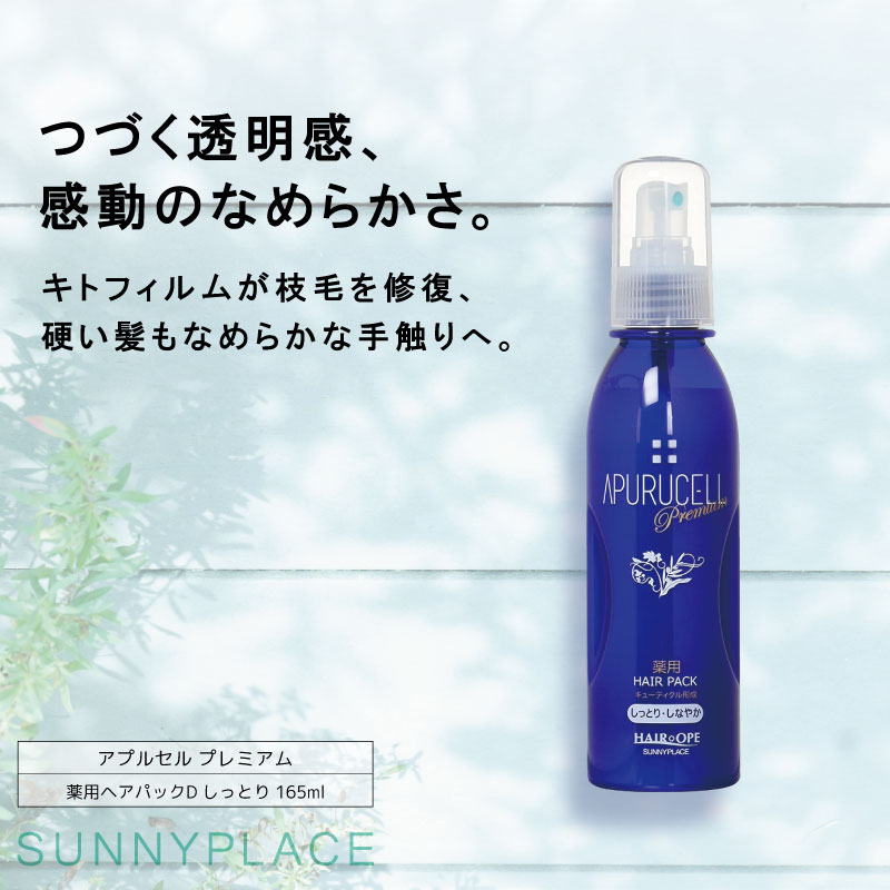 楽天市場】サニープレイス ヘアオペ 輝髪アプルセル エッセンス