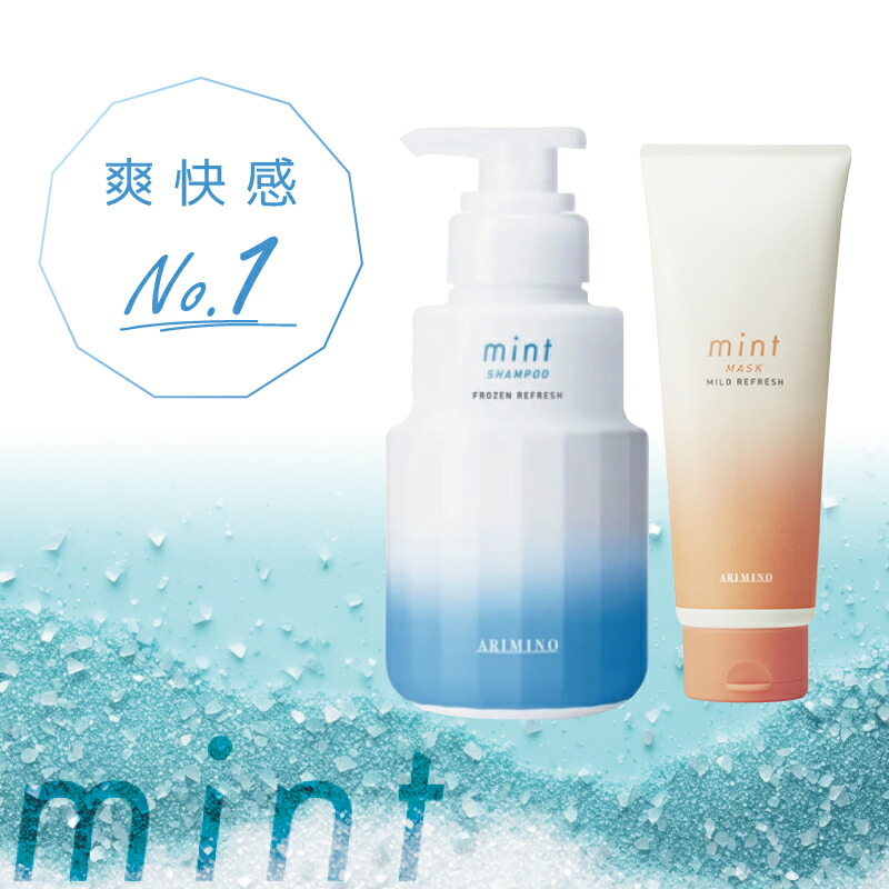 楽天市場】アリミノ ミント シャンプー マイルドリフレッシュ 250ml+