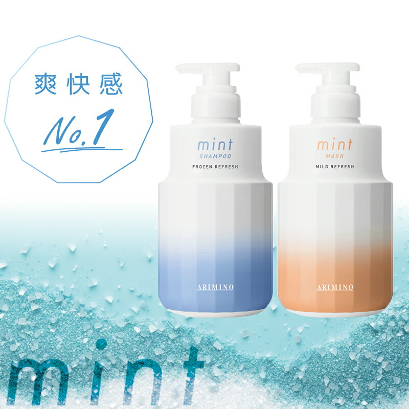 楽天市場】アリミノ ミント シャンプー マイルドリフレッシュ 250ml+