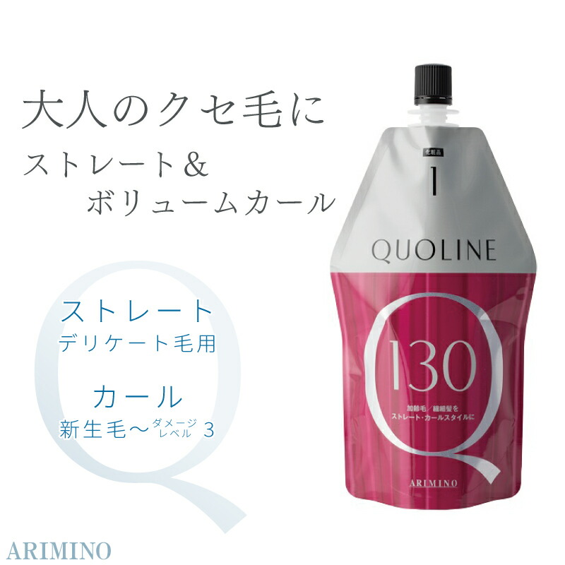 アリミノ　クオライン　ストレートパーマ剤 楽天市場】アリミノ クオライン アフタークリーム 800g