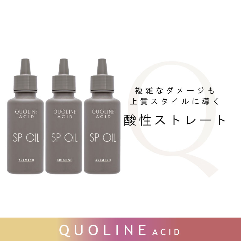 クオライン アシッド pH 4, 5, 6 & SP OIL セット ari-883-026-019.jpg