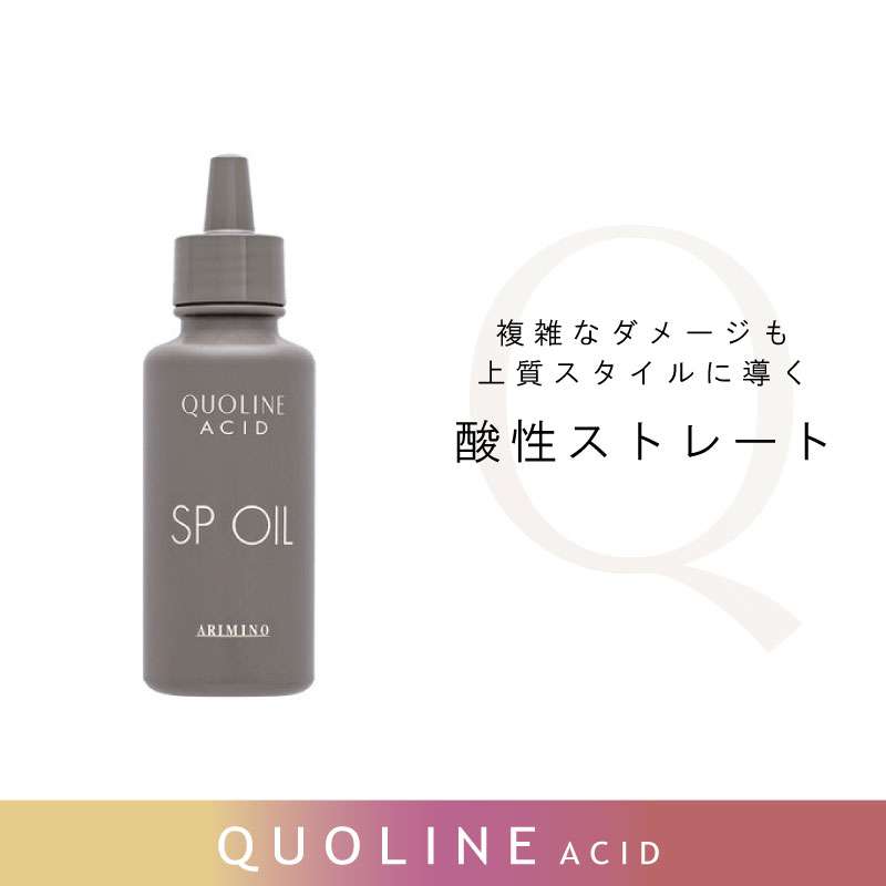 クオラインアシッド アリミノ「クオライン」に酸性ストレート「アシッド」登場