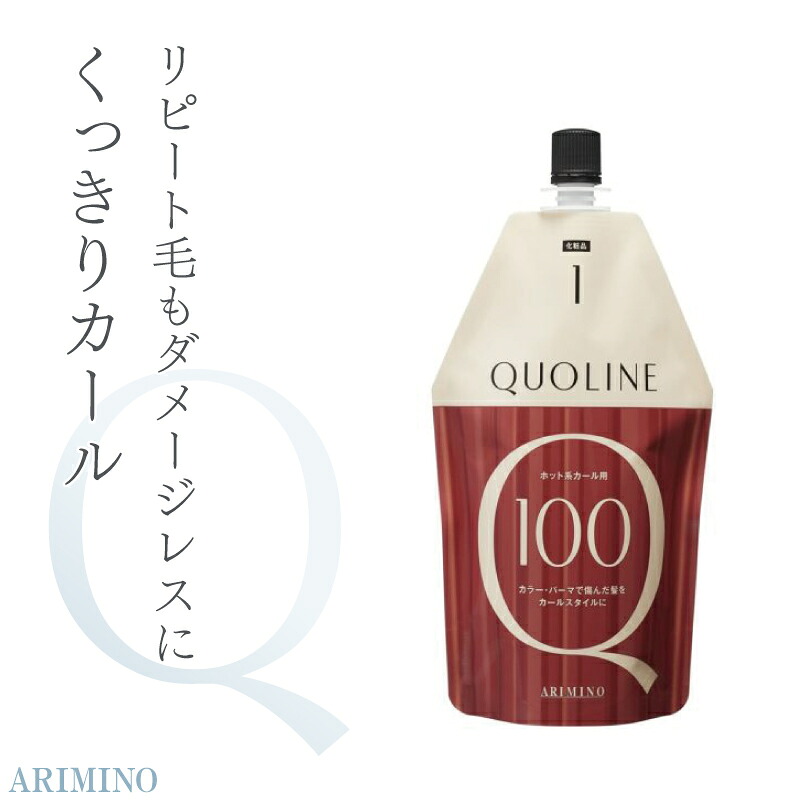 楽天市場】アリミノ クオライン T-C 250 1剤 400g ストレートパーマ 縮