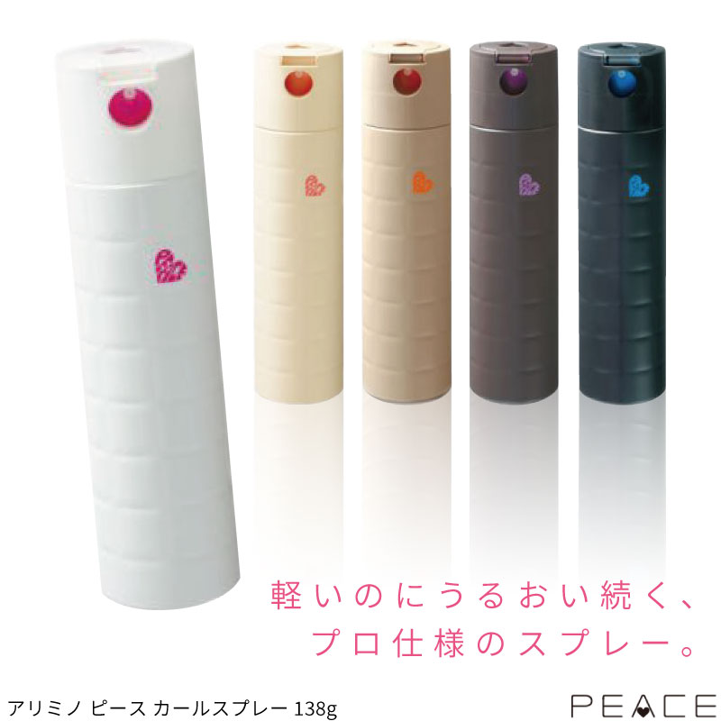 楽天市場】アリミノ ピース カールスプレー 200mL : Aggie