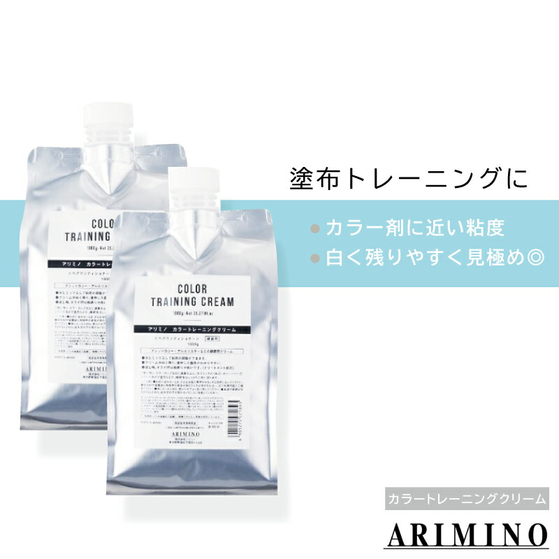 人気新品入荷 楽天市場】アリミノ カラートレーニングクリーム 1000g トリートメント