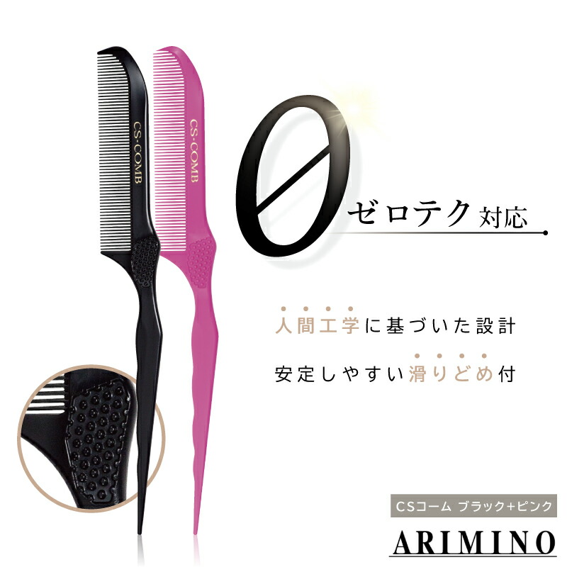 理容師、美容師専用ブラックベークECコーム 理容師、美容師専用ブラックベークECコーム
