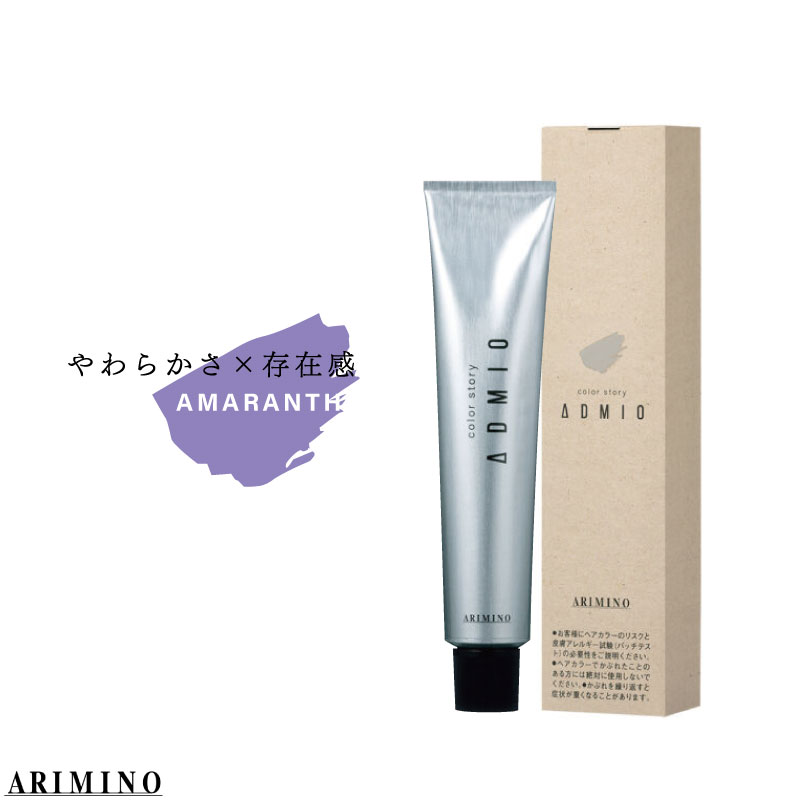 アリミノ アドミオカラー 10月9日発売！ADMIOカラーシリーズの無彩色・寒色・暖色を纏わせ、人を