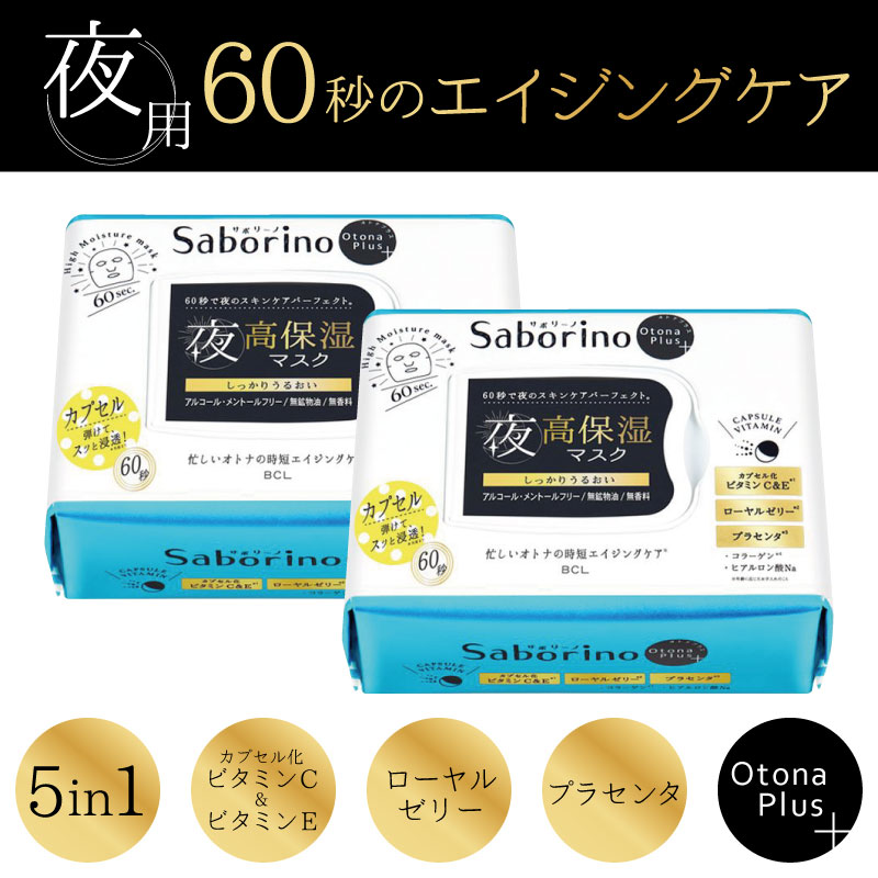 入荷予定 サボリーノオトナプラス夜用チャージフルマスク1個 夜濃厚保湿塗るマスク２個