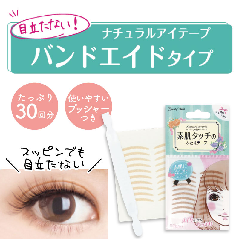 楽天市場】□3個セット□ ナチュラルアイテープ 30回分 アイテープ