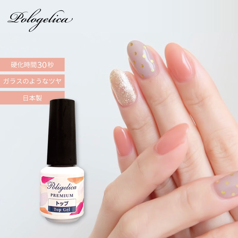 楽天市場】ポリジェリカプレミアム 【ベースジェル+トップジェル
