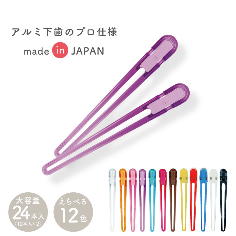楽天市場】カールクリップLL 12本入 グレープ 紫 むらさき
