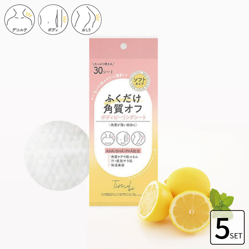 楽天市場】タイムビー ボディピーリングシート ソフト 30枚