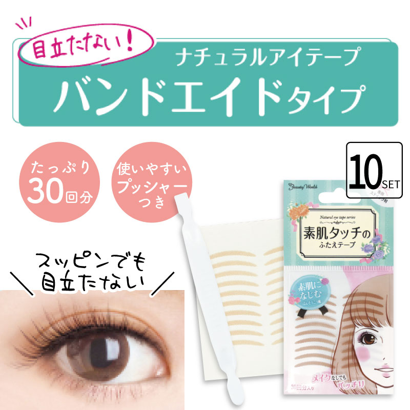 アイプチテープ メイク 二重テープ メイク用品 ナチュラルメイク アイメーク 楽天市場】アイテープ 通販 二重テープ ふたえテープ 二重まぶた