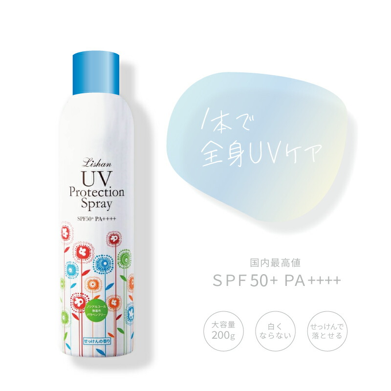 【新品】リシャンUVプロテクションスプレー 日焼け止め シトラスレモン　10本 lishan アイスタイル リシャン UVスプレー シトラスレモンの香り