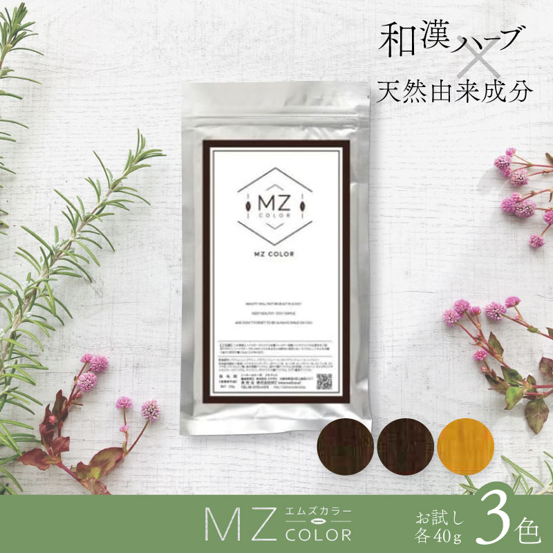 楽天市場】MZ和漢カラー 120g 和漢ハーブカラー MZカラー ヘア