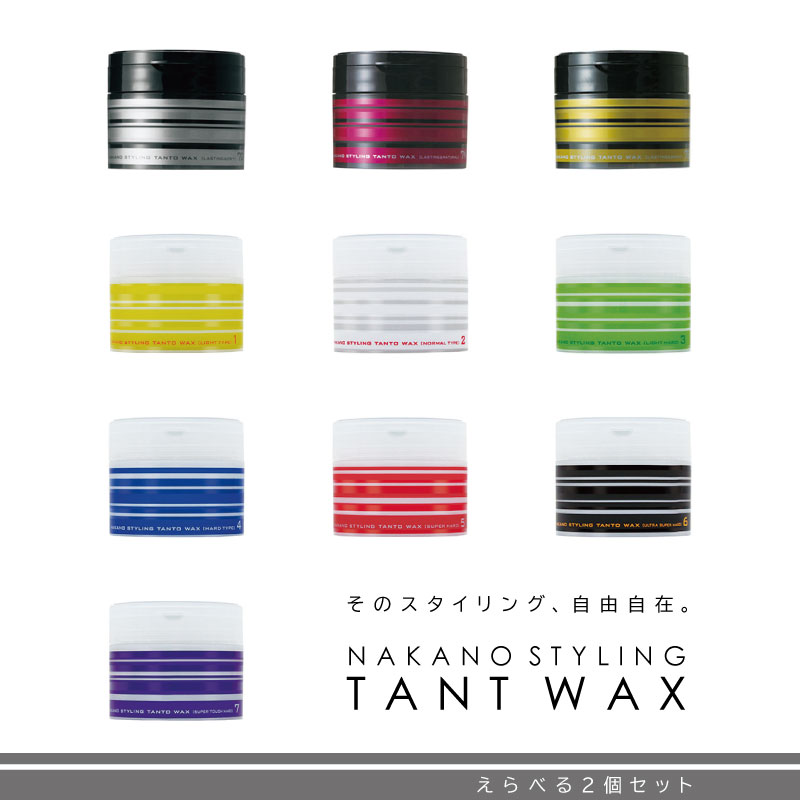 お得セット まとめ売り 新品 ナカノワックス NAKANO TANTO 中野 nakano-tanto24.jpg