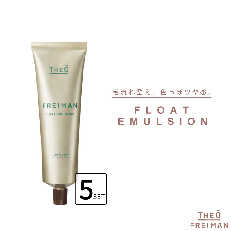 ■5個仕掛ける■ ルベル ジオ フレイマン フロートエマルジョン 60g スタイリング剤 メンズ ベタつかない 髪の毛皮膚軟化剤 メンズ 美容室一人占め 美容院 赤ちょうちん一人占め品