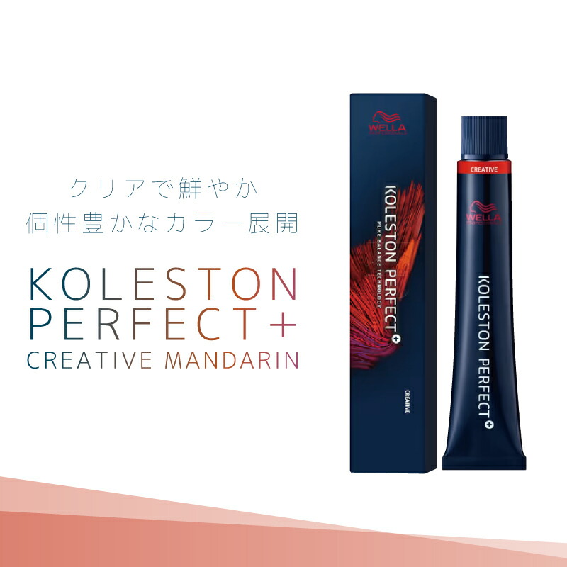 54本セット ウエラ コレストンパーフェクト 美容室業務用ヘアカラー剤 新色 mandarin.jpg