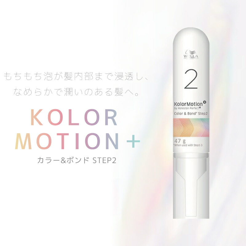 ＼お買い物マラソン開催中／ ウエラ カラーモーション＋ オイル 100ml 洗い流さないトリートメント オイル アウトバス ヘアオイル  美容室専売 美容院 サロン専売品 ウェラ カラーモーション コク彩ヘルスケア 