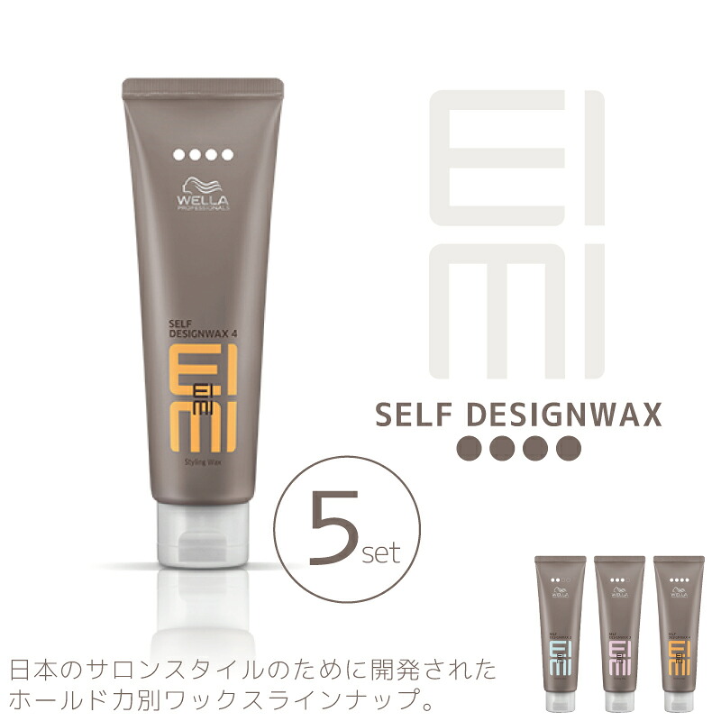 ■5個セット■ ウエラ アイミィ EIMI セルフデザインワックス 4 80g サロン専売 美容室専売 美容院 サロン専売品 ウェラ