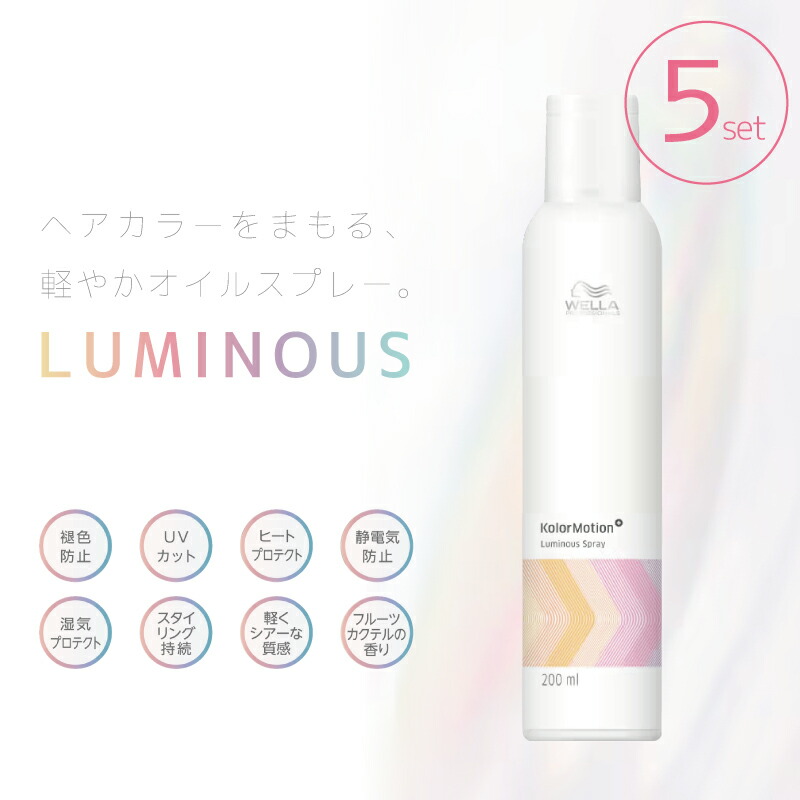 ■5本セット■ ウエラ カラーモーション＋ ルミナススプレー 200ml オイルスプレー ヘア uv アイロン前 スプレー 髪 プロテクションスプレー ヘアスプレー uv 日焼け止め スプレー 髪 サロン 艶出しスプレー 髪 美容室 美容室専売 美容院 サロン専売品