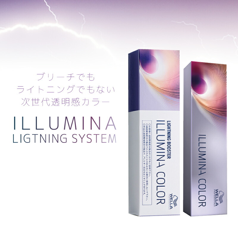イルミナカラー　ライトニング　ライトニングブースターセット 楽天市場】ウエラ イルミナカラー ライトニング 80g +