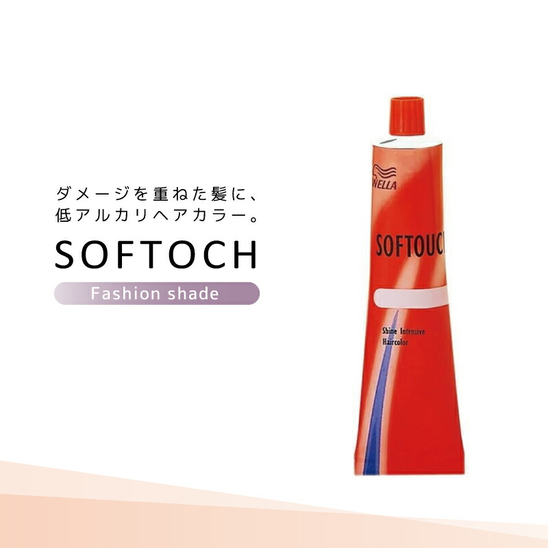 大特価　ウエラ　ソフタッチ　72本 楽天市場】ウエラ ソフタッチ s1/00 60g (wella softouch ヘア