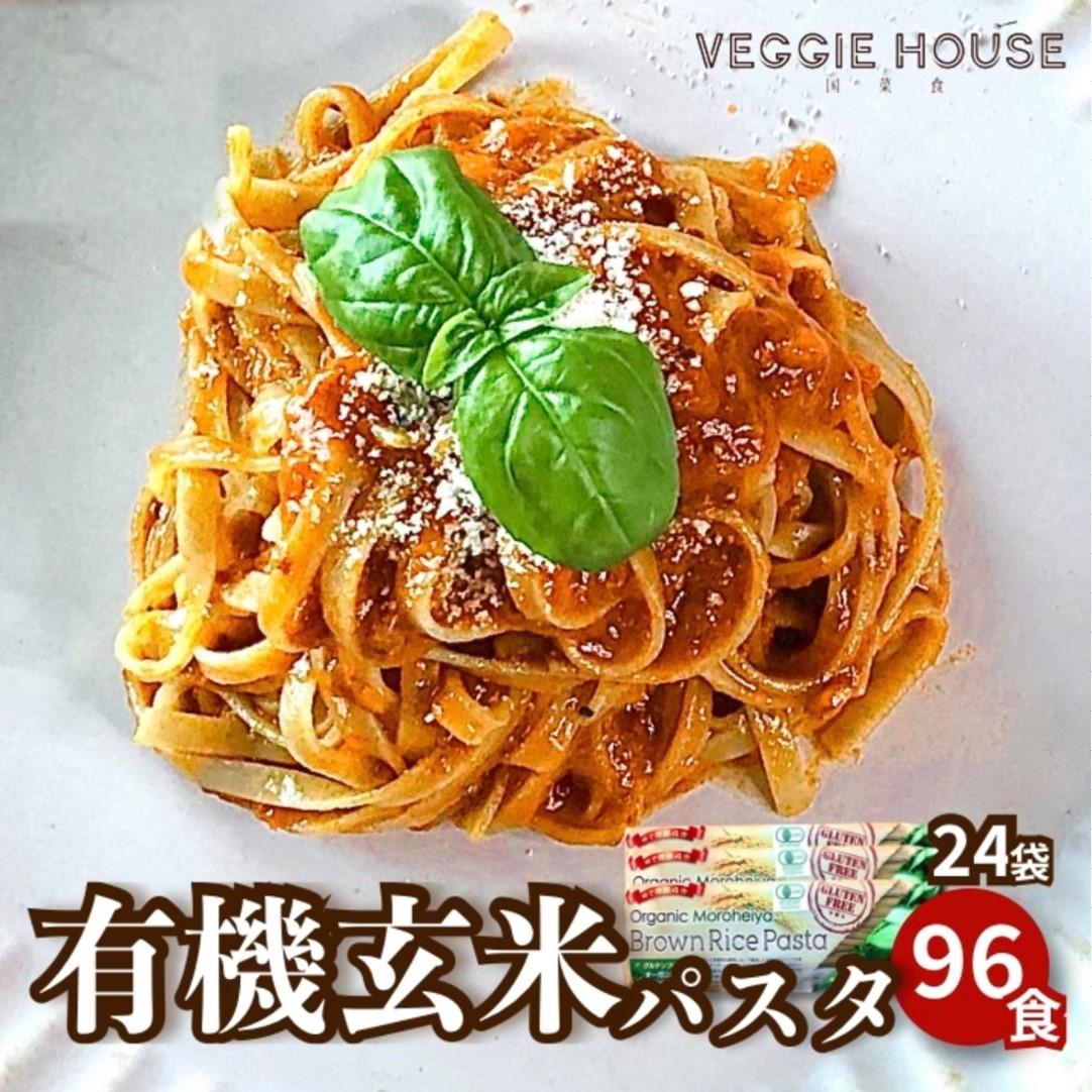 【タイフェア１０％OFF チケット配布中 】【評価★4.83 /18件】有機モロヘイヤ玄米パスタ グルテンフリー 食品 パスタ 240g×24袋（96食) パスタ麺 有機 モロヘイヤ ライスパスタ 無塩 アレルギー マクロビ 健康 ヘルシー ライスヌードル タイ 賞味期限2027年1月21日
