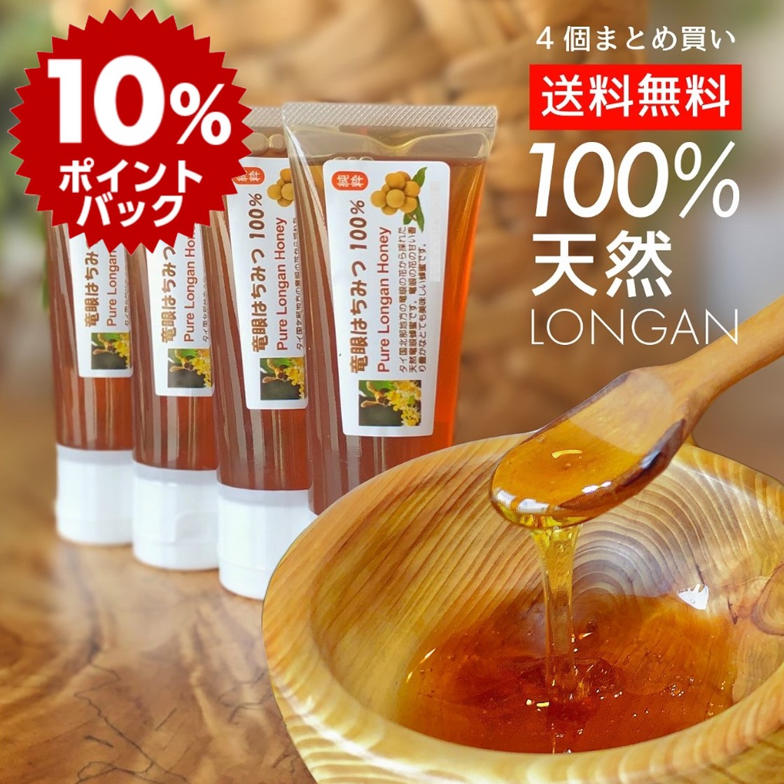 【希少】タイチェンマイ産　ライチ & ロンガンハニー 800g　各2パック ロンガンハニー」の人気商品一覧 | 安い商品を通販サイトから