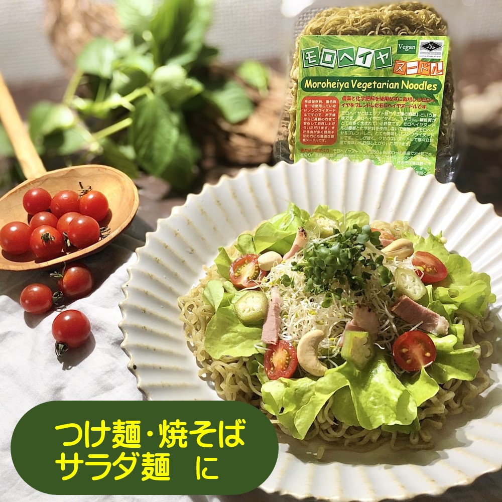 業務用 お得 パウダー 箱買い モロヘイヤ 栄養 ベジハウス モロヘイヤヌードル 4玉入 ノンフライ麺 24袋 備蓄 保存食 モロヘイヤ麵 非常食