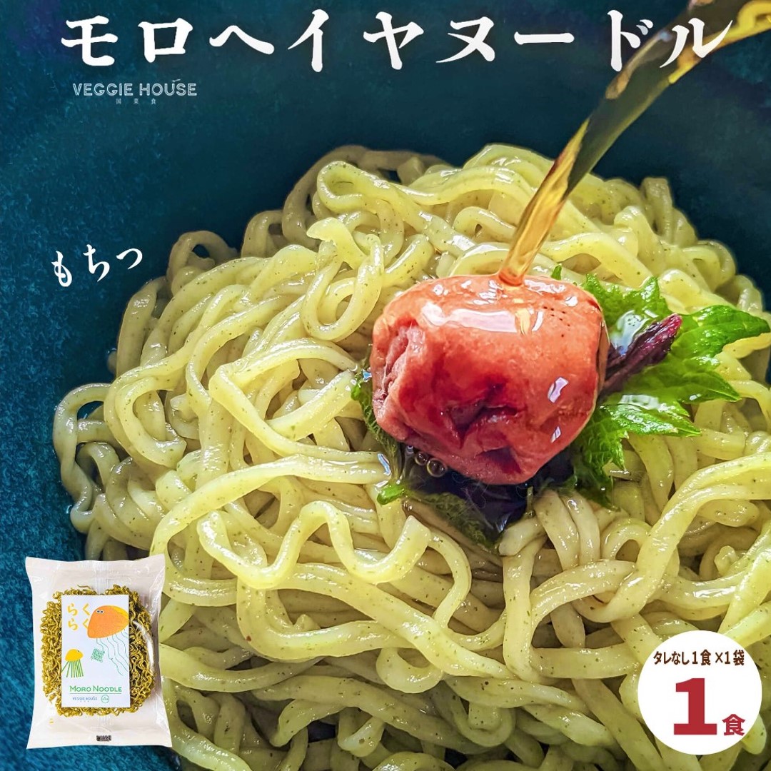 【予約受付開始】 ベジハウス モロヘイヤヌードル 麺増量 70g 32袋 モロヘイヤ ノンフライ麺 インスタント ラーメン 子供 時短 パスタ麺 ちぢれ麺 乾麺 食物繊維 プラントベース ハーモニーライフ 賞味期限2026年9月予定