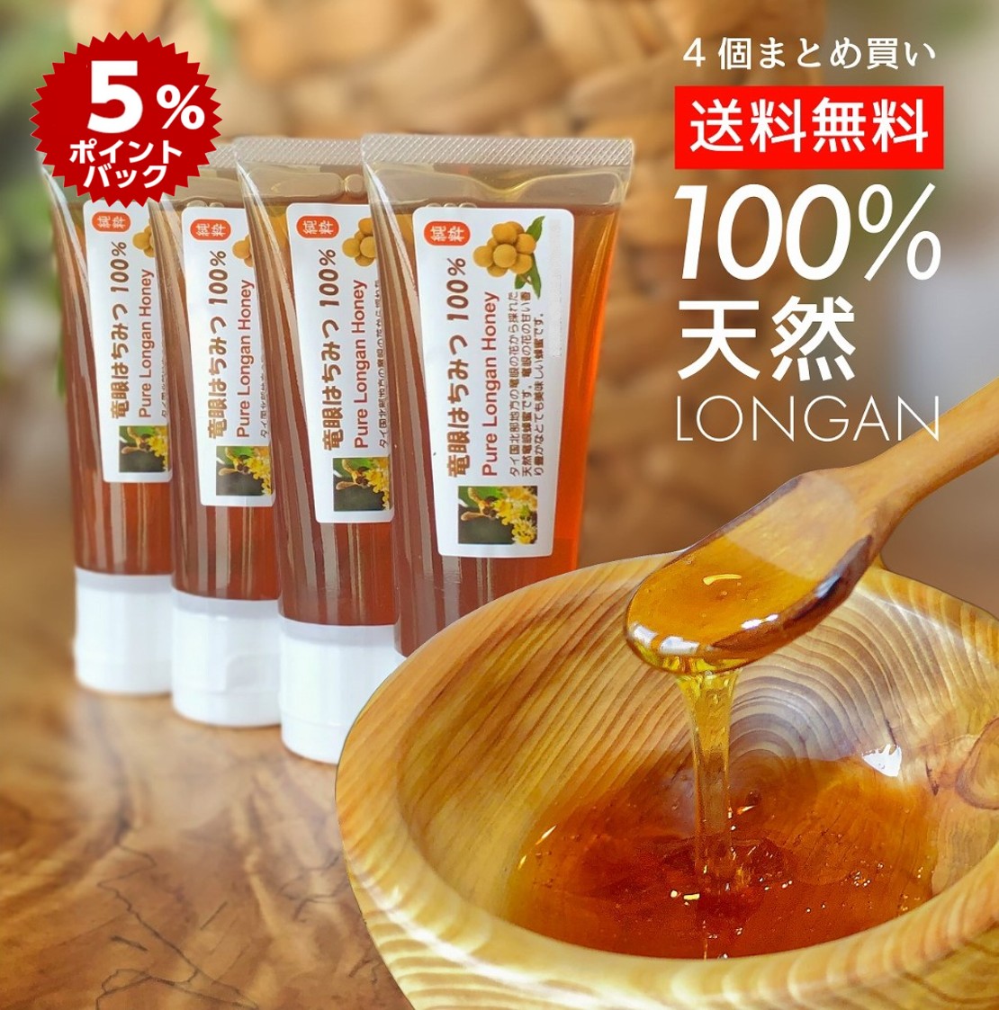 楽天市場】はちみつ Longan (ロンガン) プレミアムクオリティー 275g