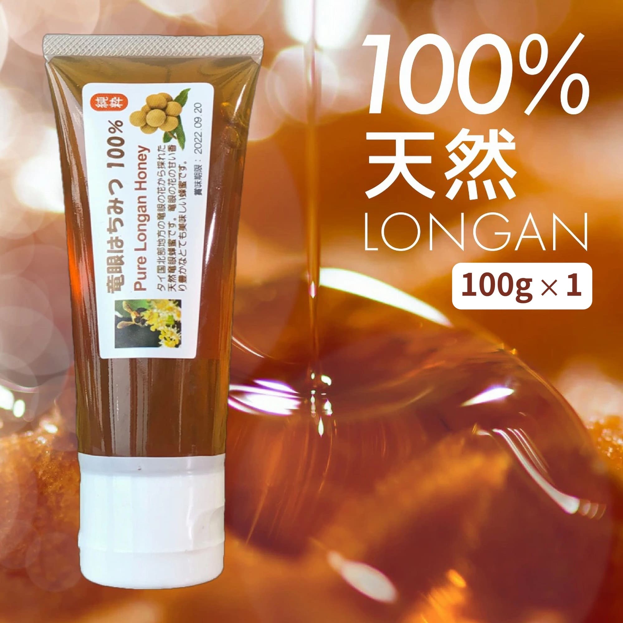 楽天市場】【予約受付中】 竜眼はちみつ 100gx30本 箱 固まり