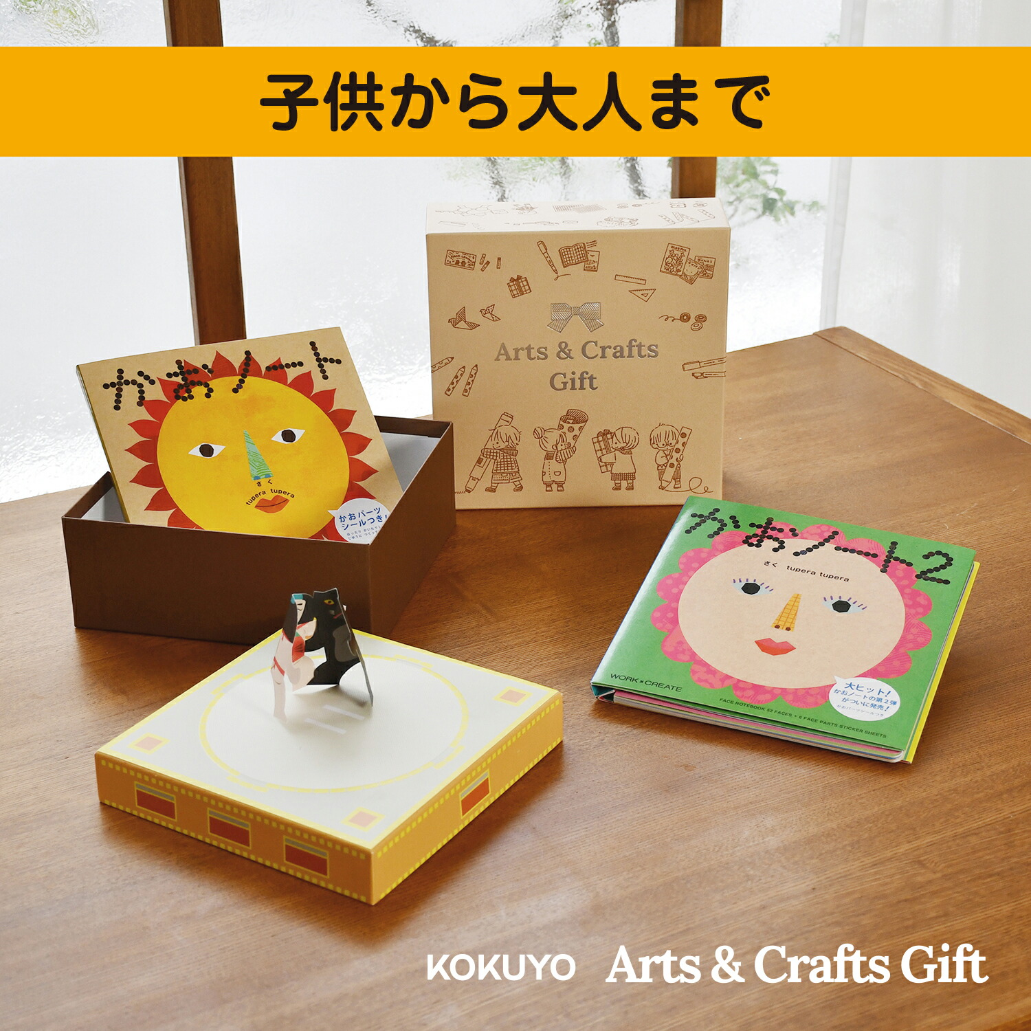 【ボックスラッピング済】★紙ずもう 福笑いシールブック２冊 ギフトボックスでお届け★ 日本古来のあそびセット 子どもから大人まで 日本みやげ 【公式】コクヨ Arts＆Crafts ギフト KE-GBSET1 知育 絵本 創作 こども キッズ ギフト 出産祝い お土産 プレゼント