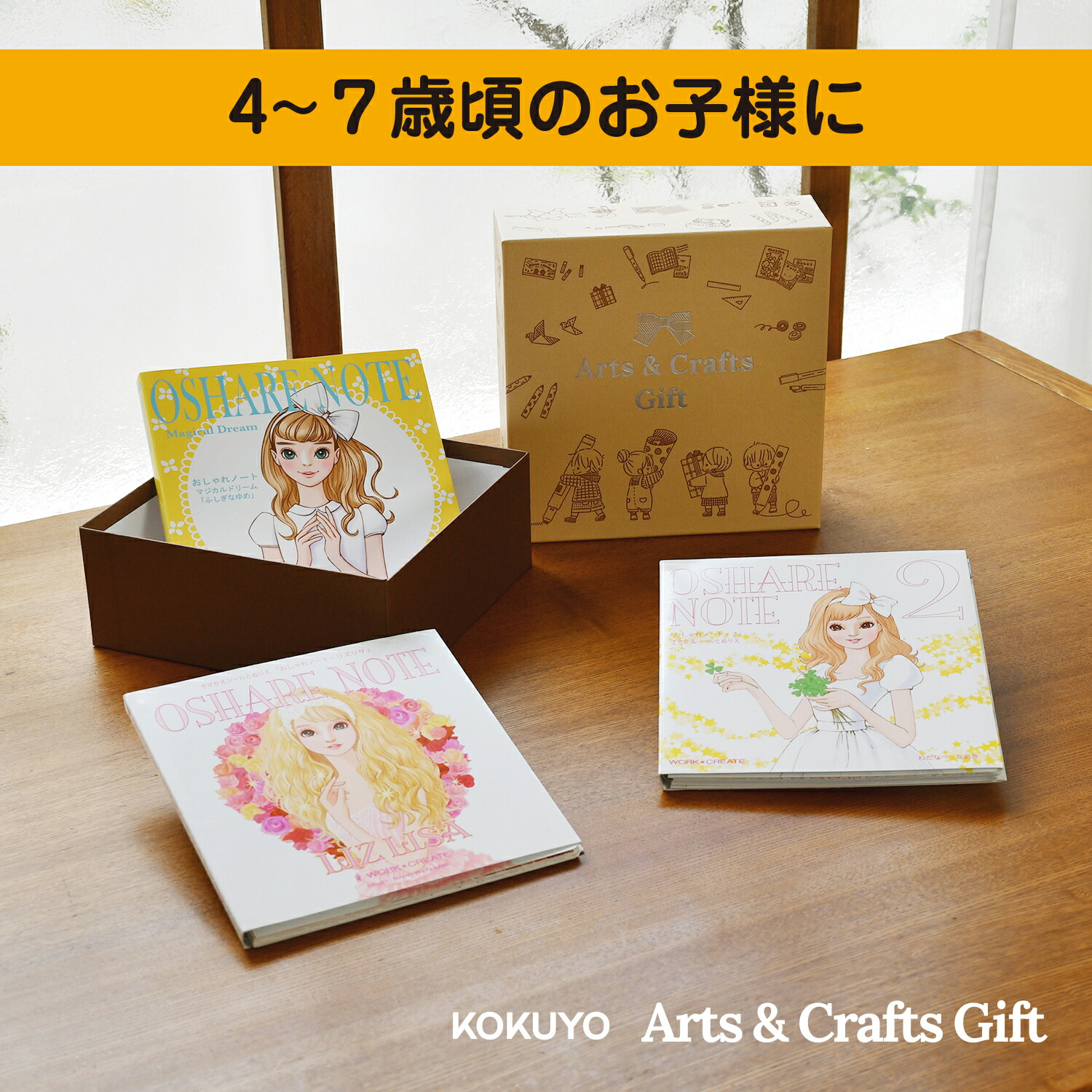 【クーポンで100円OFF】★着せ替えシールブック３冊 ギフトボックスでお届け★ おしゃれノート満喫セット 4歳 5歳 6歳 7歳 【公式】 コクヨ Arts＆Crafts ギフト KE-GBSET9 知育 絵本 創作 こども キッズ ギフト 出産祝い お土産 プレゼント