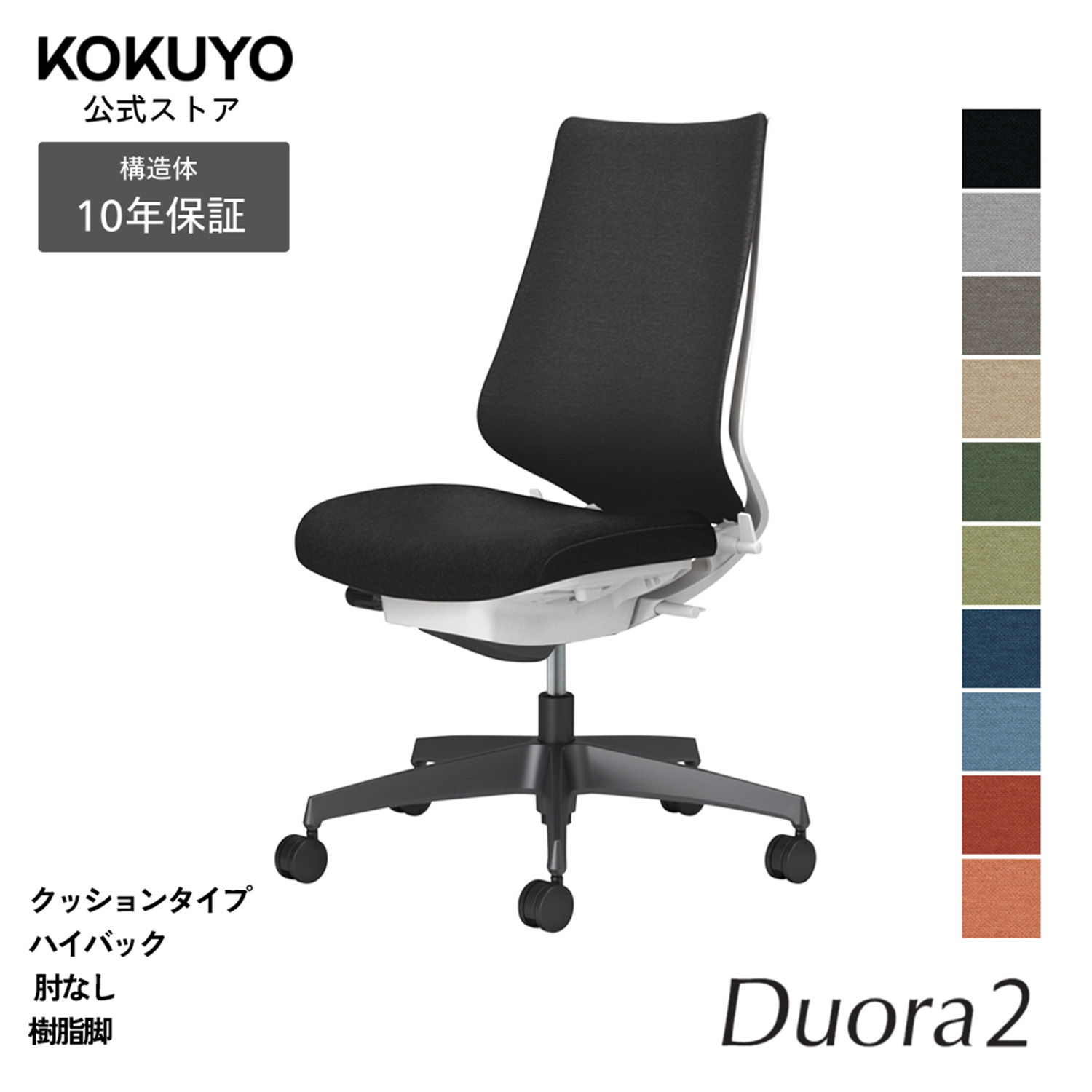 デスクチェア オフィスチェア コクヨ Duora2 デュオラ2 椅子 パソコンチェア クッションタイプ ハイバック 肘なし ブラック脚 本体ホワイトグレー 疲れにくい 腰サポート 在宅ワーク テレワーク エルゴノミクス C08-B200C