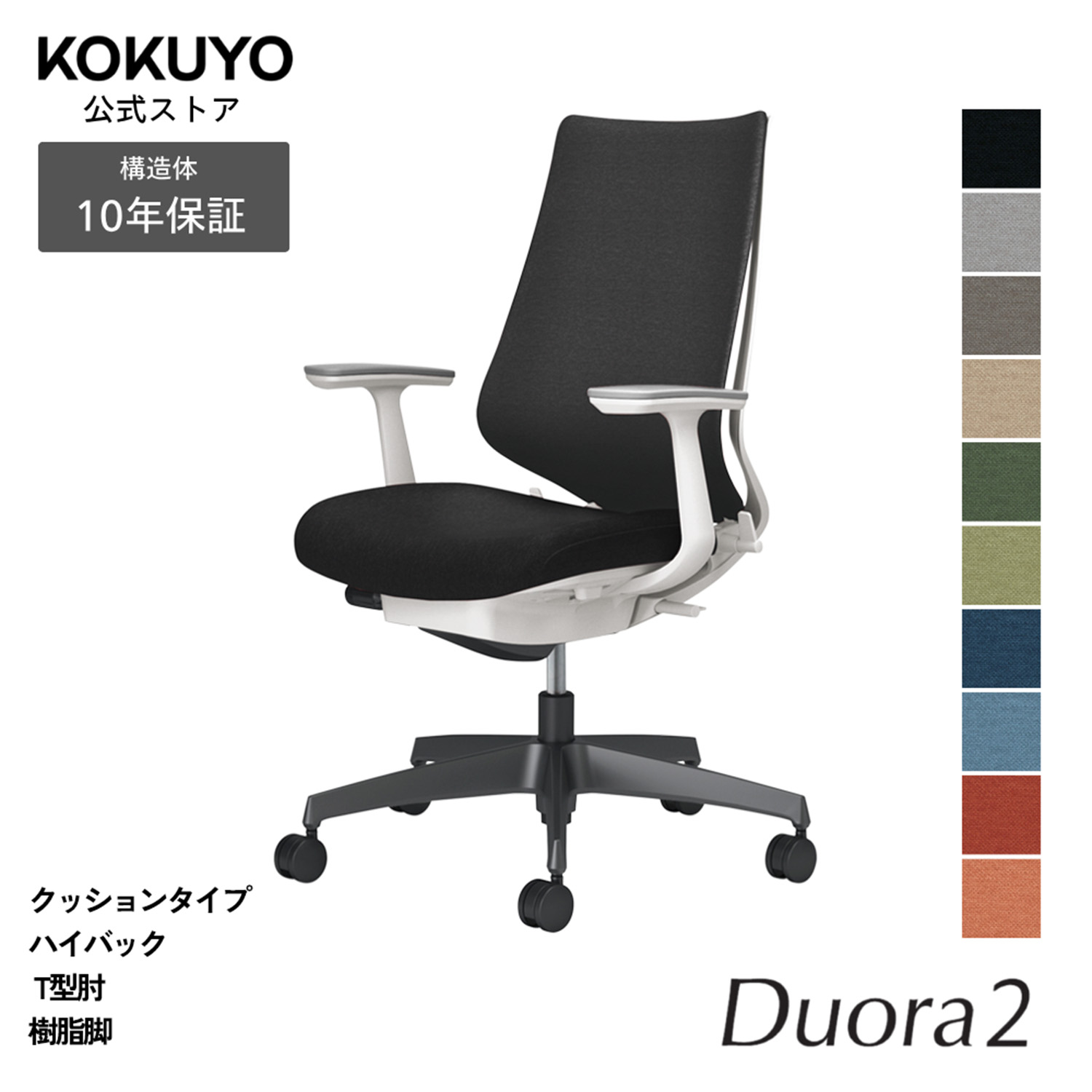 デスクチェア オフィスチェア コクヨ Duora2 デュオラ2 椅子 パソコンチェア クッションタイプ ハイバック T型肘 ブラック脚 本体ホワイトグレー 疲れにくい 腰サポート 在宅ワーク テレワーク エルゴノミクス C08-B210C