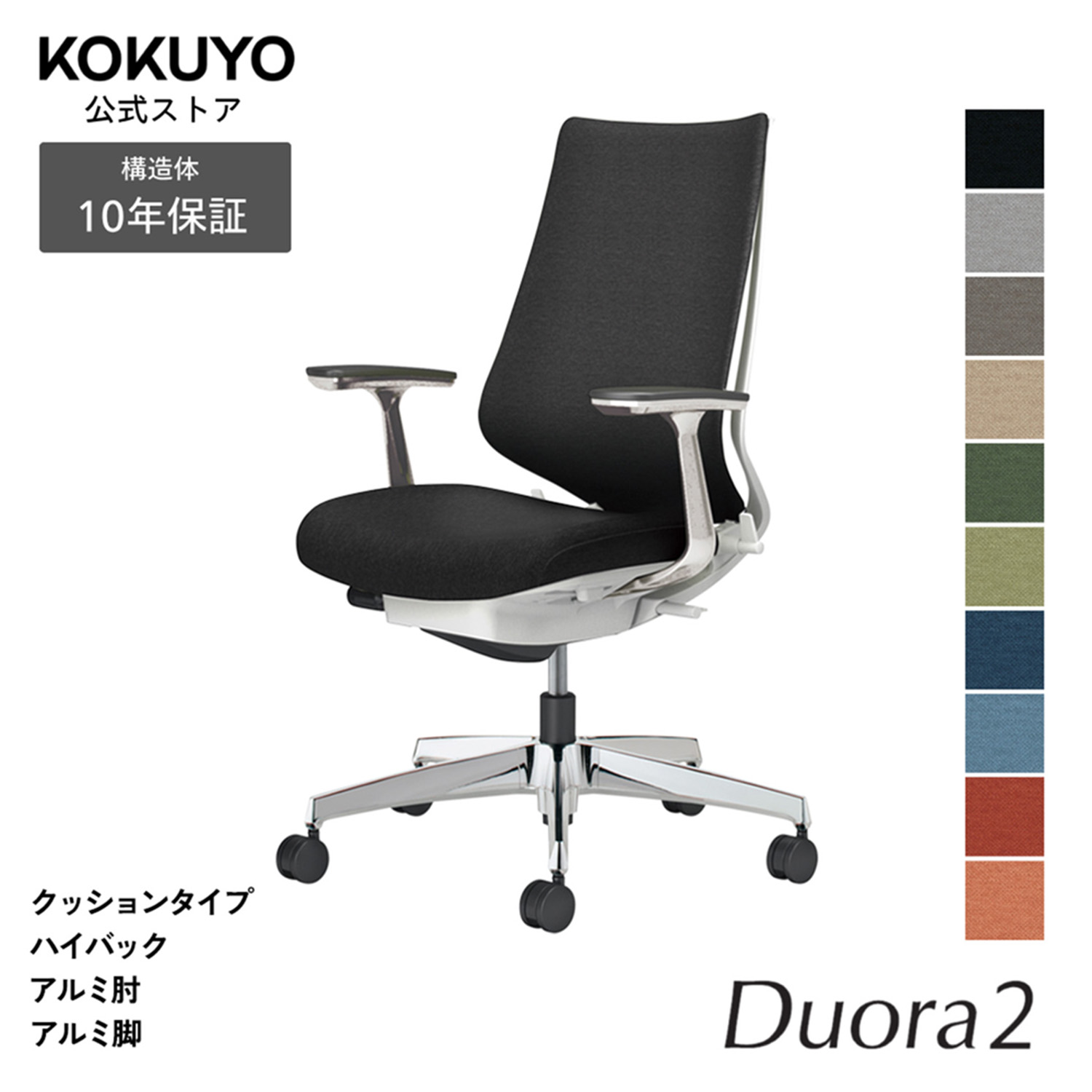 デスクチェア オフィスチェア コクヨ Duora2 デュオラ2 椅子 パソコンチェア クッションタイプ ハイバック アルミ肘 アルミポリッシュ脚 本体ホワイトグレー 疲れにくい 腰サポート 在宅ワーク テレワーク エルゴノミクス C08-P220C
