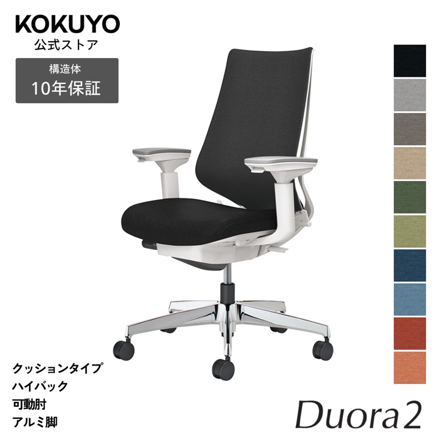 デスクチェア オフィスチェア コクヨ Duora2 デュオラ2 椅子 パソコンチェア クッションタイプ ハイバック 可動肘 アルミポリッシュ脚 本体ホワイトグレー 疲れにくい 腰サポート 在宅ワーク テレワーク エルゴノミクス C08-P230C｜コクヨオンラインストア店
