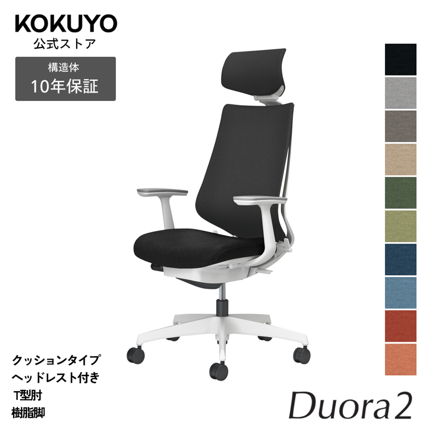 デスクチェア オフィスチェア コクヨ Duora2 デュオラ2 椅子 パソコンチェア クッションタイプ ヘッドレスト付き T型肘 ホワイト脚 本体ホワイトグレー 疲れにくい 腰サポート 在宅ワーク テレワーク エルゴノミクス C08-W310C