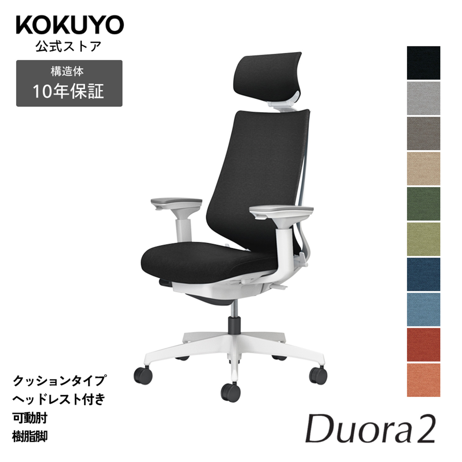 デスクチェア オフィスチェア コクヨ Duora2 デュオラ2 椅子 パソコンチェア クッションタイプ ヘッドレスト付き 可動肘 ホワイト脚 本体ホワイトグレー 疲れにくい 腰サポート 在宅ワーク テレワーク エルゴノミクス C08-W330C|コクヨオンラインストア店