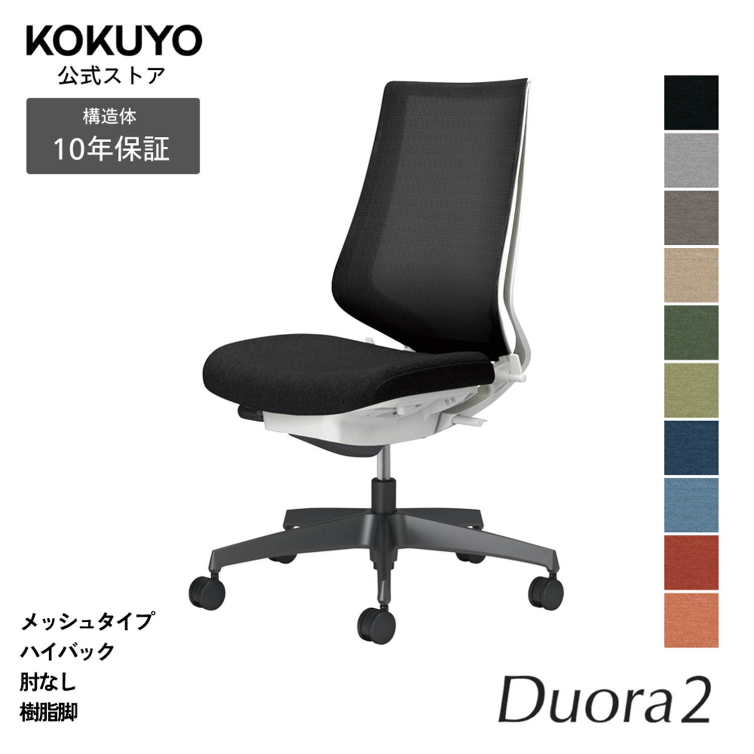 デスクチェア オフィスチェア コクヨ Duora2 デュオラ2 椅子 パソコンチェア メッシュタイプ ハイバック 肘なし ブラック脚 本体ホワイトグレー 疲れにくい 腰サポート 在宅ワーク テレワーク エルゴノミクス C08-B200M