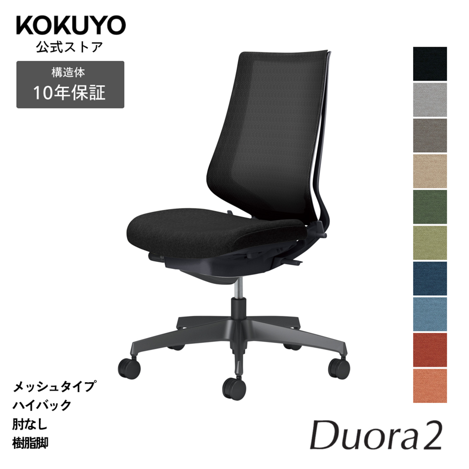 デスクチェア オフィスチェア コクヨ Duora2 デュオラ2 椅子 パソコンチェア メッシュタイプ ハイバック 肘なし ブラック脚 本体ブラック 疲れにくい 腰サポート 在宅ワーク テレワーク エルゴノミクス C08-B200M|コクヨオンラインストア店