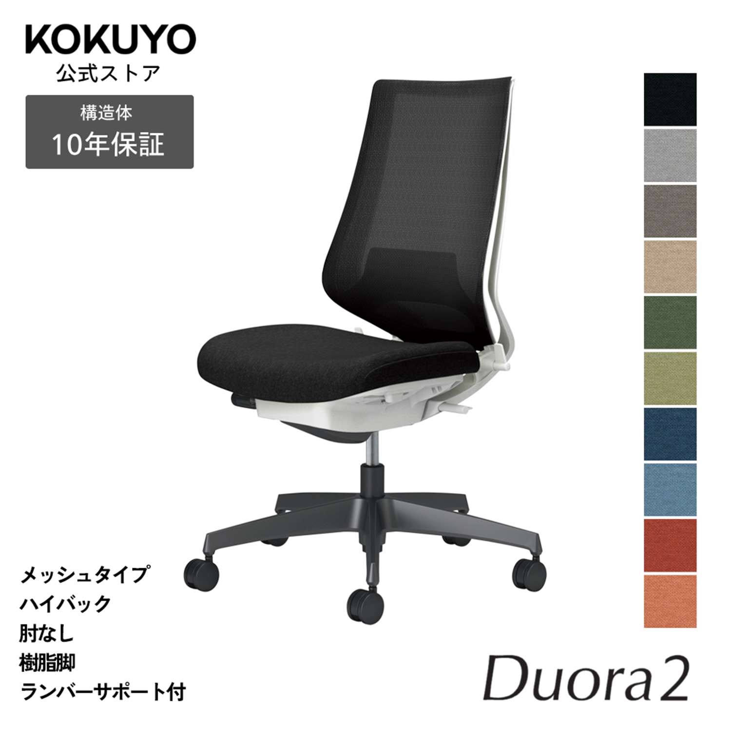 デスクチェア オフィスチェア コクヨ Duora2 デュオラ2 椅子 パソコンチェア メッシュタイプ ハイバック 肘なし ブラック脚 ランバーサポートあり 本体ホワイトグレー 疲れにくい 腰サポート 在宅ワーク テレワーク エルゴノミクス C08-B202M｜コクヨオンラインストア店