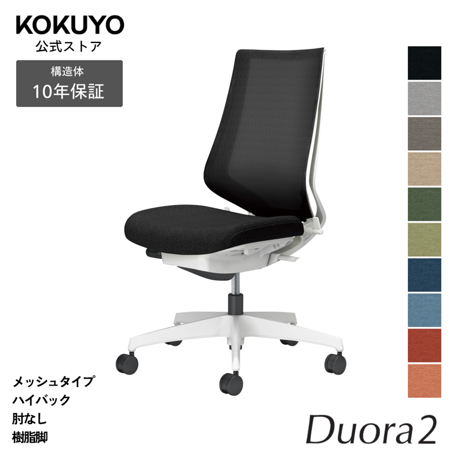 デスクチェア オフィスチェア コクヨ Duora2 デュオラ2 椅子 パソコンチェア メッシュタイプ ハイバック 肘なし ホワイト脚 本体ホワイトグレー 疲れにくい 腰サポート 在宅ワーク テレワーク エルゴノミクス C08-W200M
