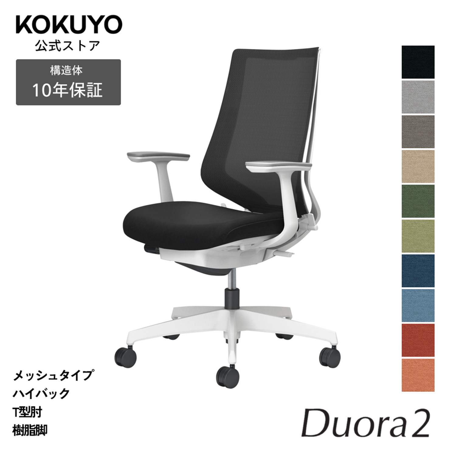 デスクチェア オフィスチェア コクヨ Duora2 デュオラ2 椅子 パソコンチェア メッシュタイプ ハイバック T型肘 ホワイト脚 本体ホワイトグレー 疲れにくい 腰サポート 在宅ワーク テレワーク エルゴノミクス C08-W210M|コクヨオンラインストア店