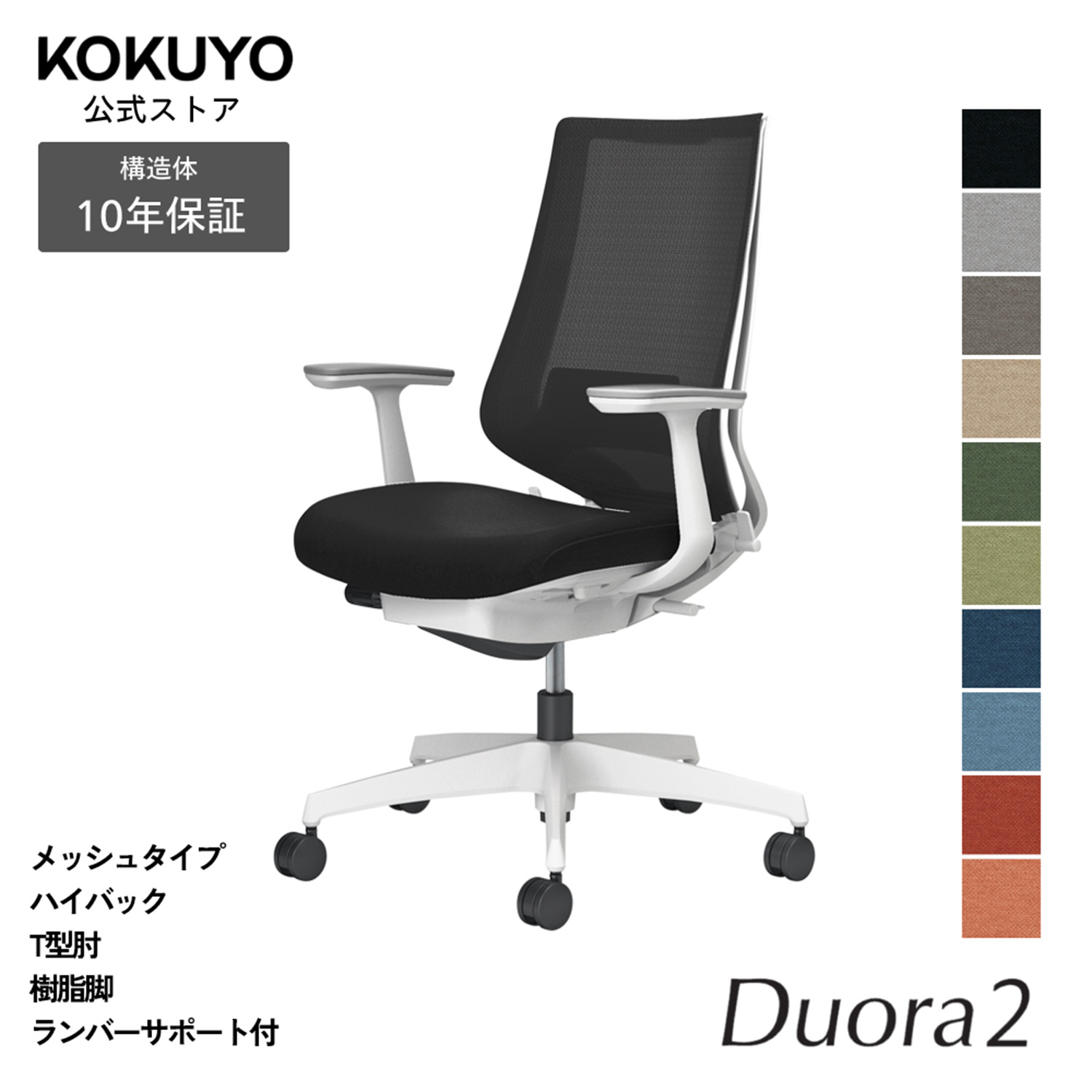デスクチェア オフィスチェア コクヨ Duora2 デュオラ2 椅子 パソコンチェア メッシュタイプ ハイバック T型肘 ホワイト脚 ランバーサポートあり 本体ホワイトグレー 疲れにくい 腰サポート 在宅ワーク テレワーク エルゴノミクス C08-W212M|コクヨオンラインストア店