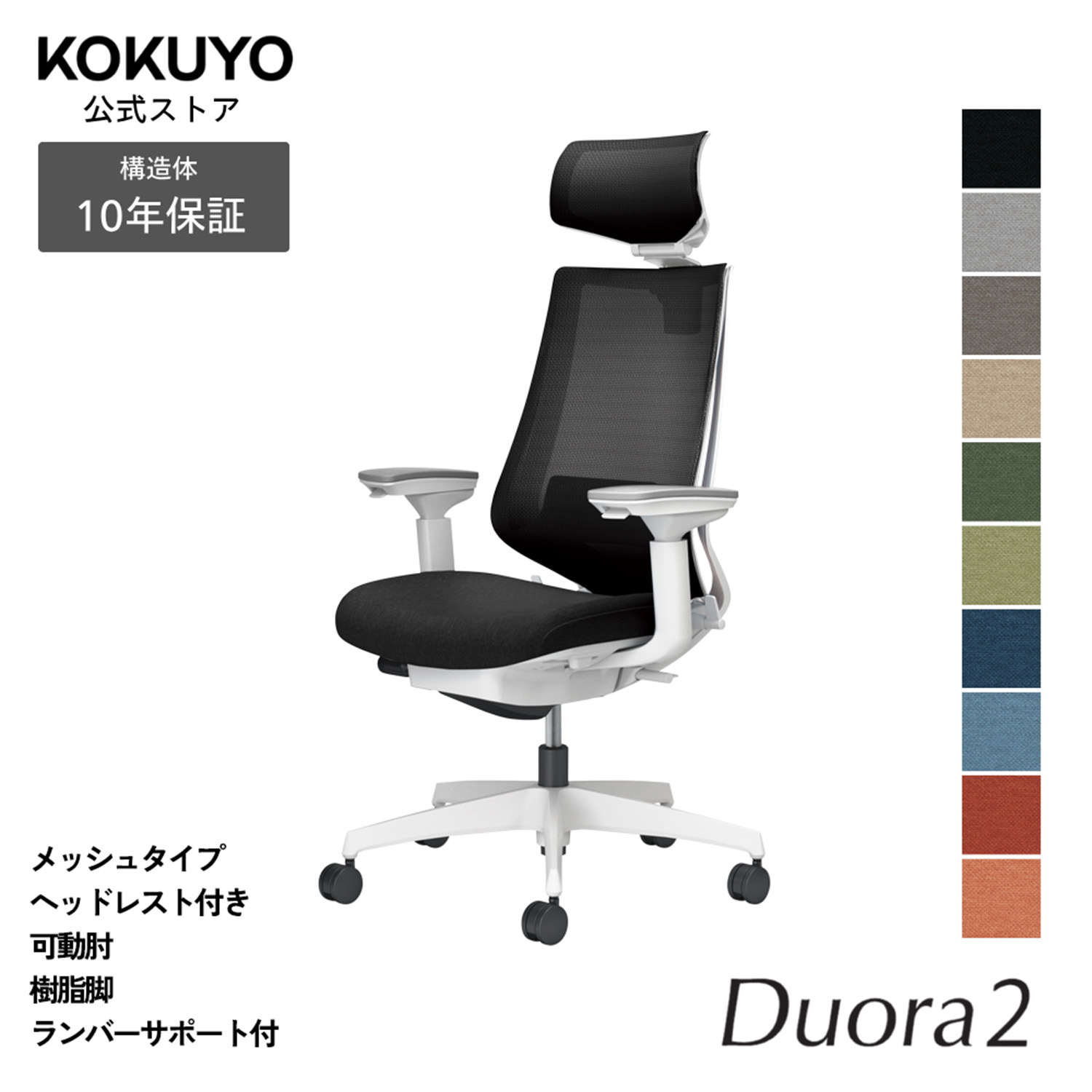 デスクチェア オフィスチェア コクヨ Duora2 デュオラ2 椅子 パソコンチェア メッシュタイプ ヘッドレスト付き 可動肘 ホワイト脚 ランバーサポートあり 本体ホワイトグレー 疲れにくい 腰サポート 在宅ワーク テレワーク エルゴノミクス C08-W332M