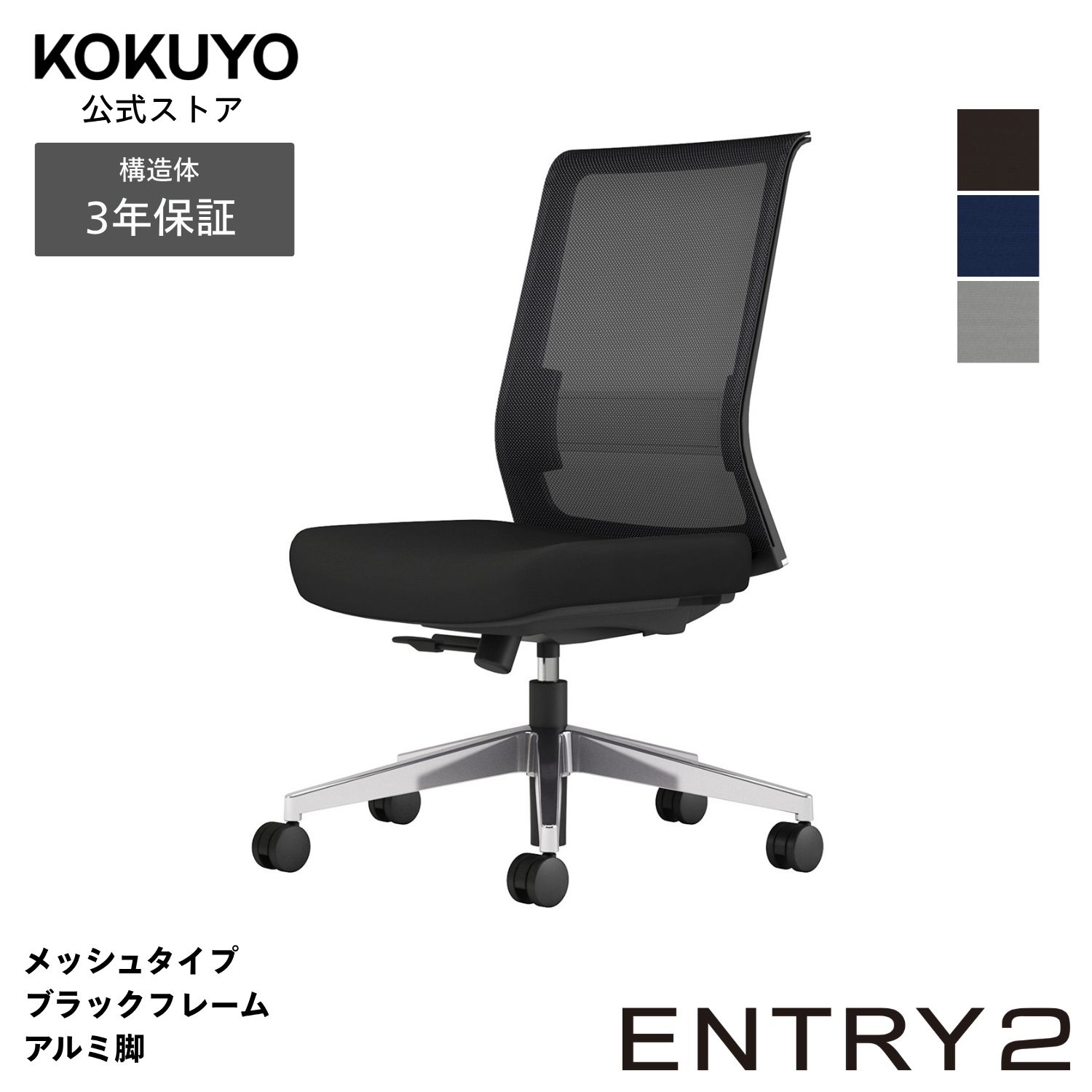 コクヨ 事務机女性議長 事務室女性議長 ENTRY2 エントリー2 CCR-ET2A301 メッシュ手合い 黒いことひな形 軽銀脚